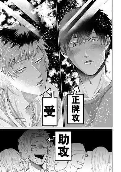 Tensei Shitara BLmangano seikai dattaken｜转生到BL漫画的世界