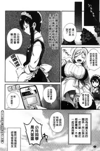 [Shindou] Ojou-sama to Maid no Midara na Seikatsu [Chinese]