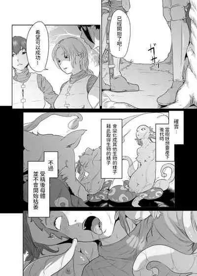 女騎士のはかりごと 中文翻譯