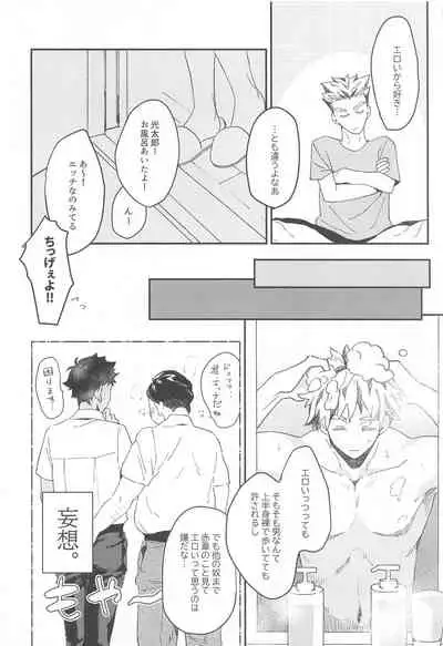 (SUPER RTS!! 2021) [XLV (pic-knd)] Manatsu ni Tokeru (Haikyuu!!)