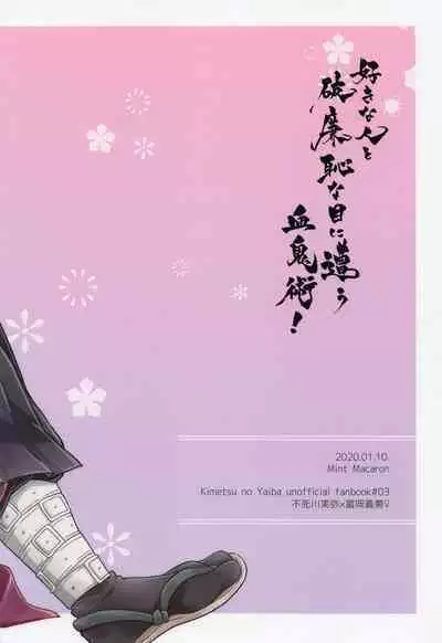 sukinahitotoharenchinameniaukekkijutsu！