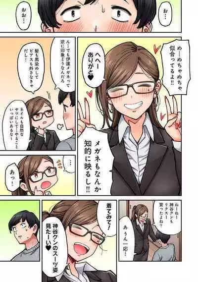 Onaji Semi no Someya-san ga AV Joyuu datta Hanashi. Ch. 7