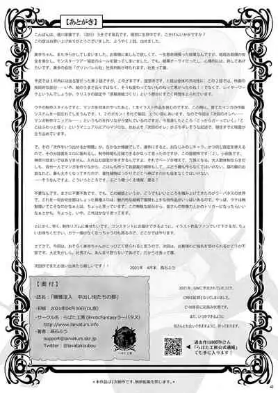 Go To Larvataurs #02 "Hokaku Chuunyuu Nakadashi Mushi no Miyako"