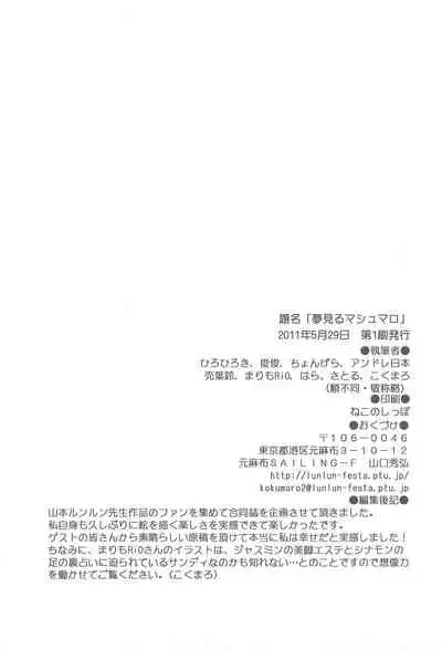 Yume Miru Marshmallow