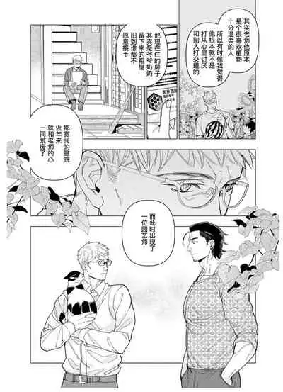 [Yan]Henkutsu shosetsuka wa koi ni irodzuku |别扭作家的秋色恋情 [Chinese] [马栏山汉化组&桃紫 ScoTT_TT]