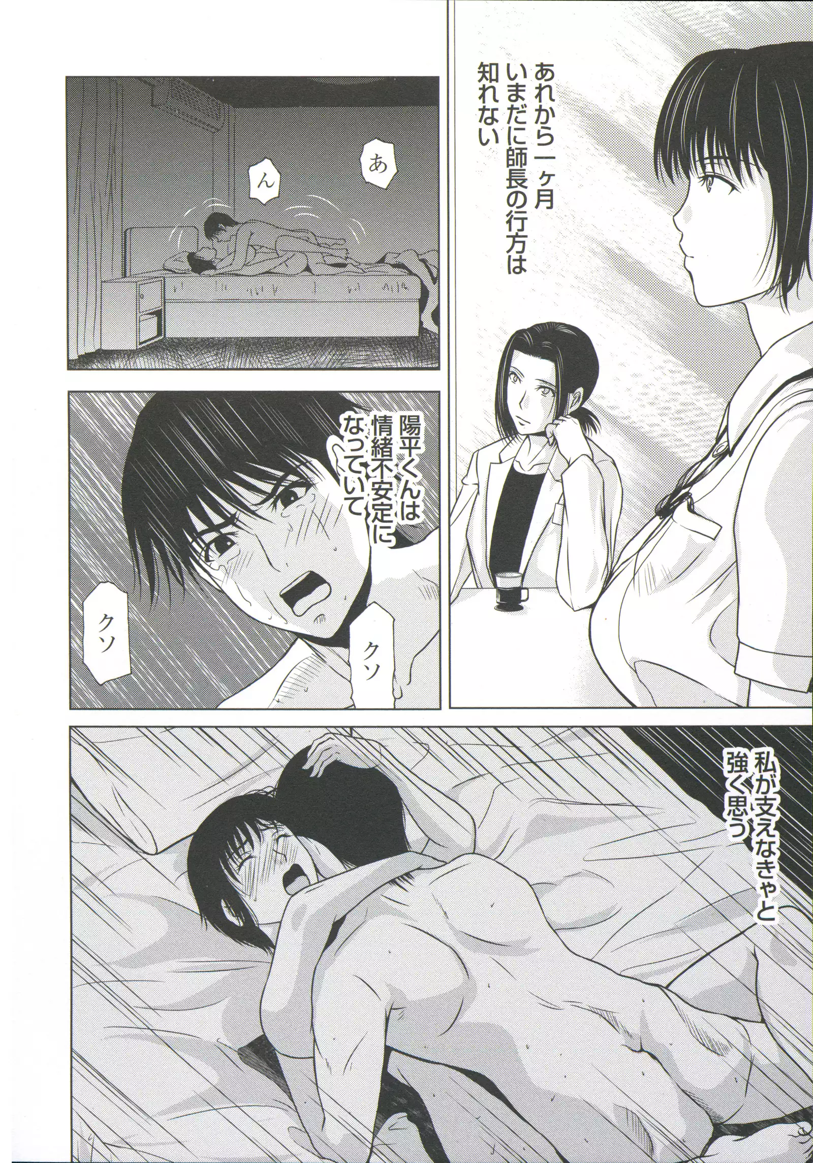 Haha ga Hakui o Nugu toki 6