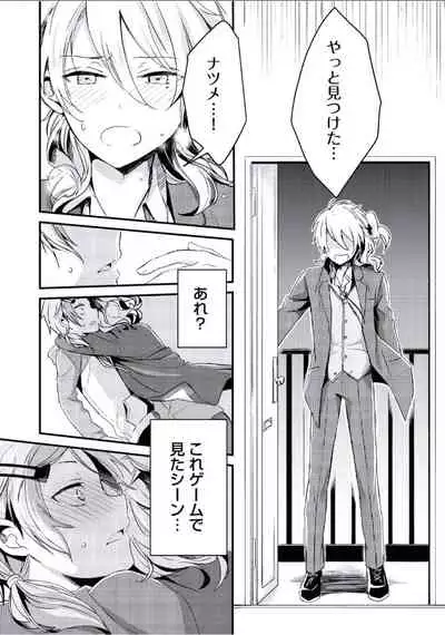 [Tsumumi] Boku to Issho ni [Digital]