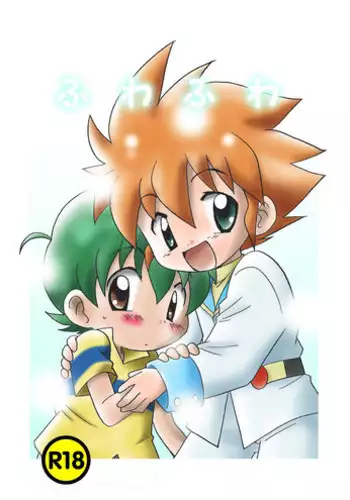 [Yumekoro (Meroshina)] Fuwafuwa (Beyblade) [English]