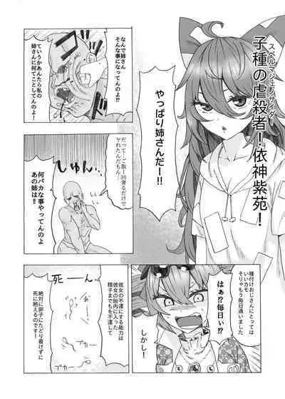 Zettai ni Ninshin saseru Joon VS Zettai ni Ninshin shinai Shion