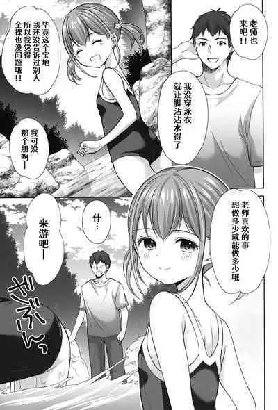 Ayamachi wa Himegoto no Hajimari 6