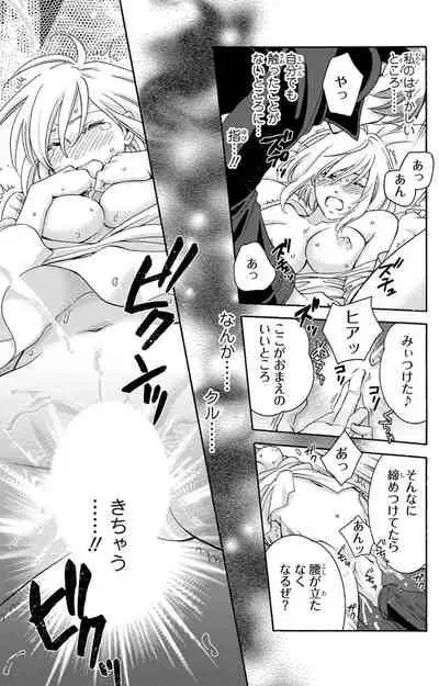 白×黒王子～ことりと野獣の淫らな生活【完全版】