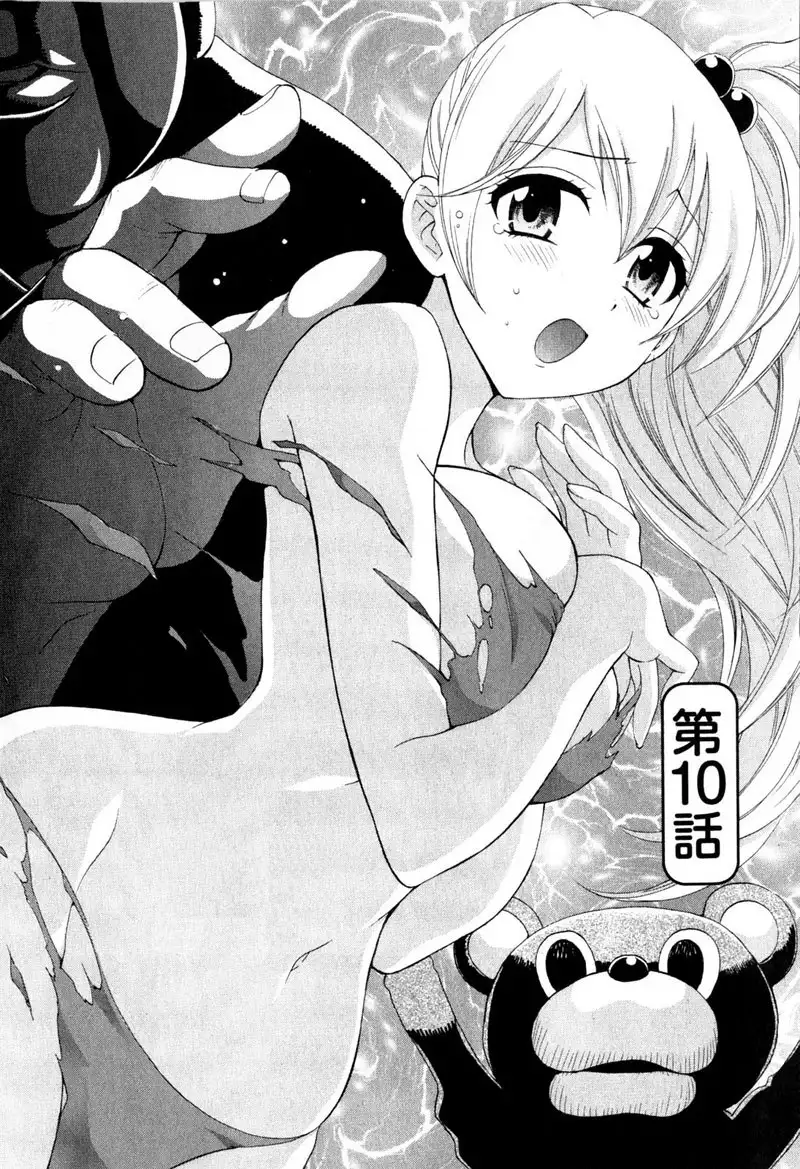 An Angels Marshmallow Vol2 - Chapter 10