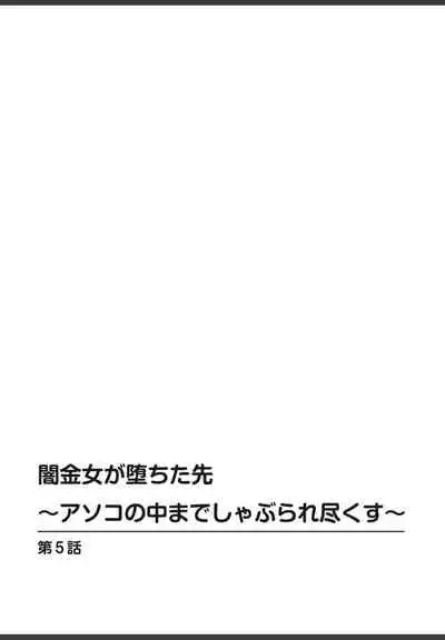 [Korosuke] Yamikinn Onna Ga Ochita Saki - Asoko No Naka Made Shaburare Tsukusu [Zouryoubann]1