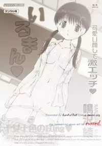 [Narusawa Aya] Iroman♥ [Digital]