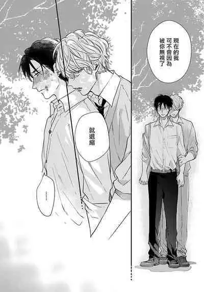 Iyayo Iyayo mo Kiss no Uchi | 不要啦不要啦却深吻了起来 Ch. 1-4