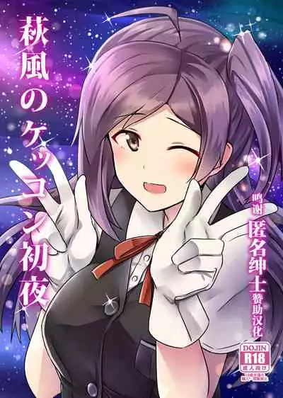 Hagikaze no Kekkon Shoya