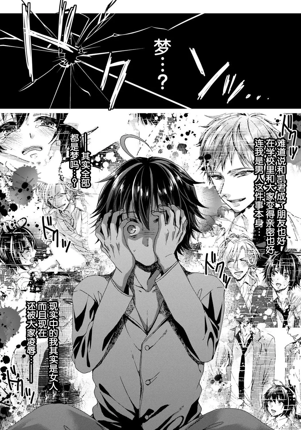 Ijimerare ~"Onna" no Boku to Kainushi Sannin~ 5