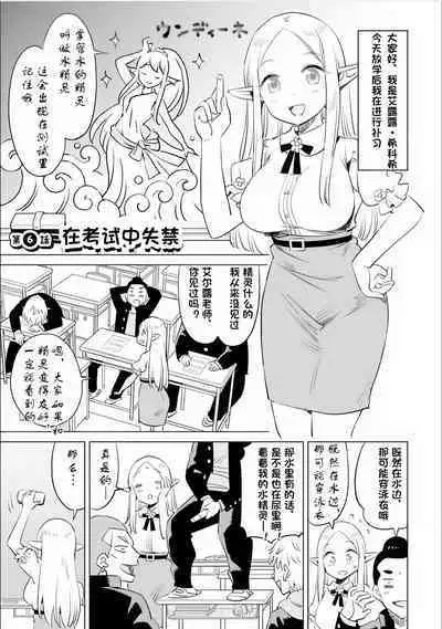 Where is the elf teacher's toilet?