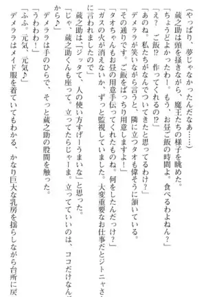 魔王のくせに生イキだ！