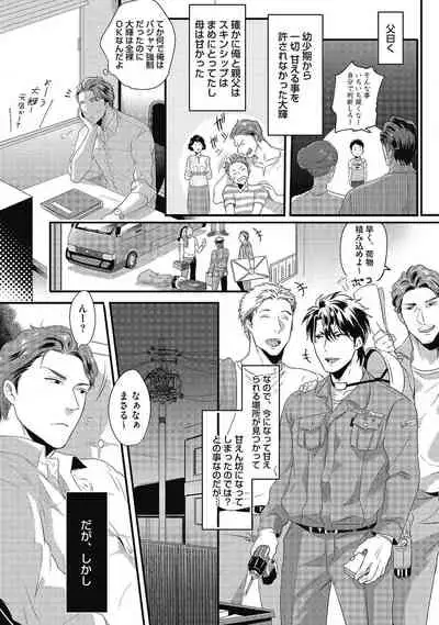 [Ikuyasu] Gachiiki Chouhatsu Night (Ongoing)