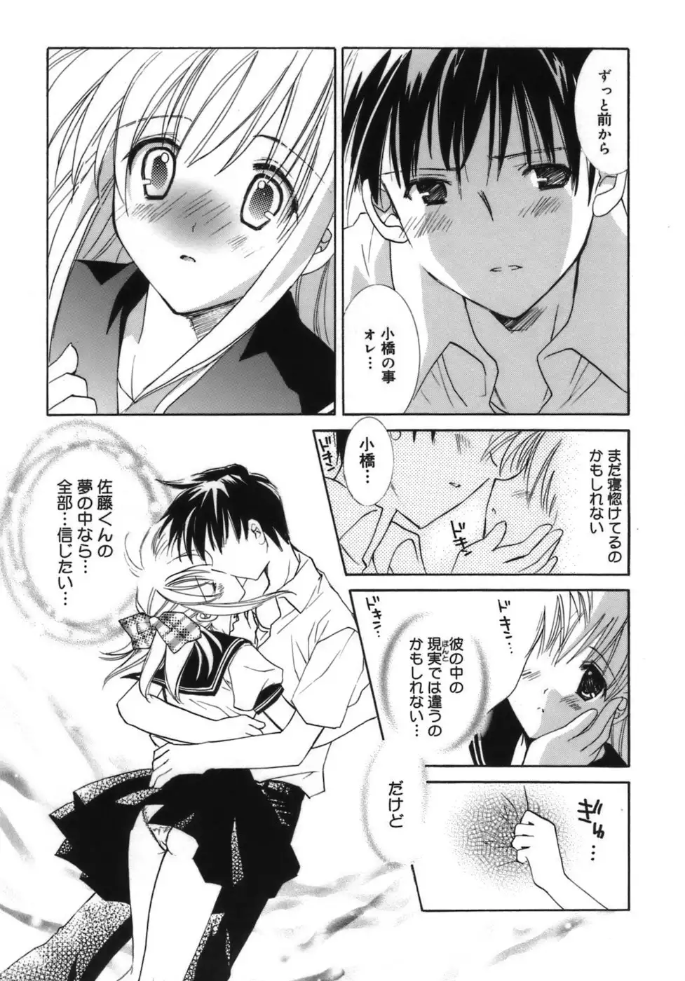 Shoujo Zokusei - Girls attribute