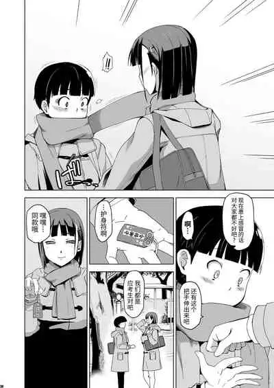 [HGH (HG Chagawa)] Kimi wa Yasashiku Netorareru 3 [Digital] [Chinese] [牛肝菌汉化]