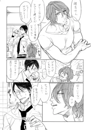 隼人くんと靖友さん