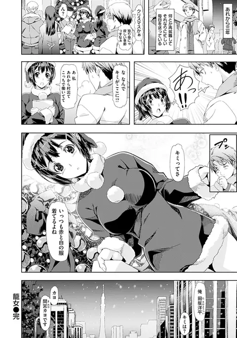 Koiiro Memai - I've got a crush on you.