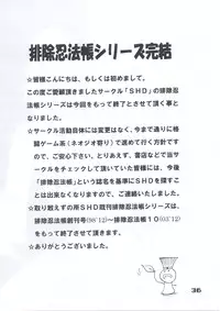 (C63) [SHD (Buchou Chinke, Hiromi)] HAIJO NINPOUCHO 10 (Rage of the Dragons)