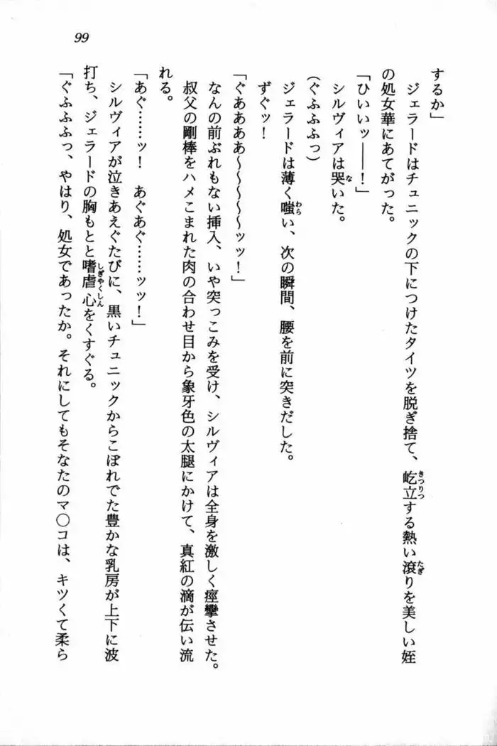 スズランの騎士