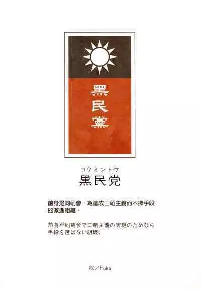 Great Republic 大民国3