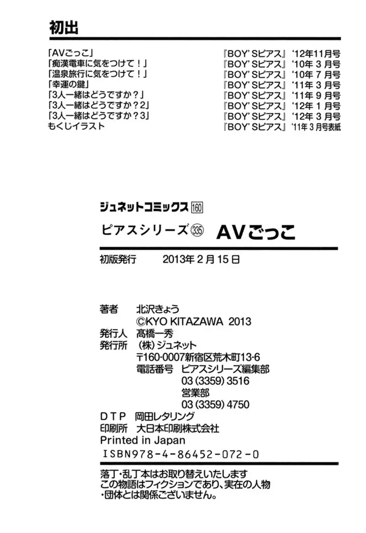 KITAZAWA Kyou] Av Gokko