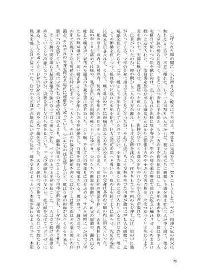 Shemale & Mesu Danshi Goudoushi C's HAVEN 3 Rod