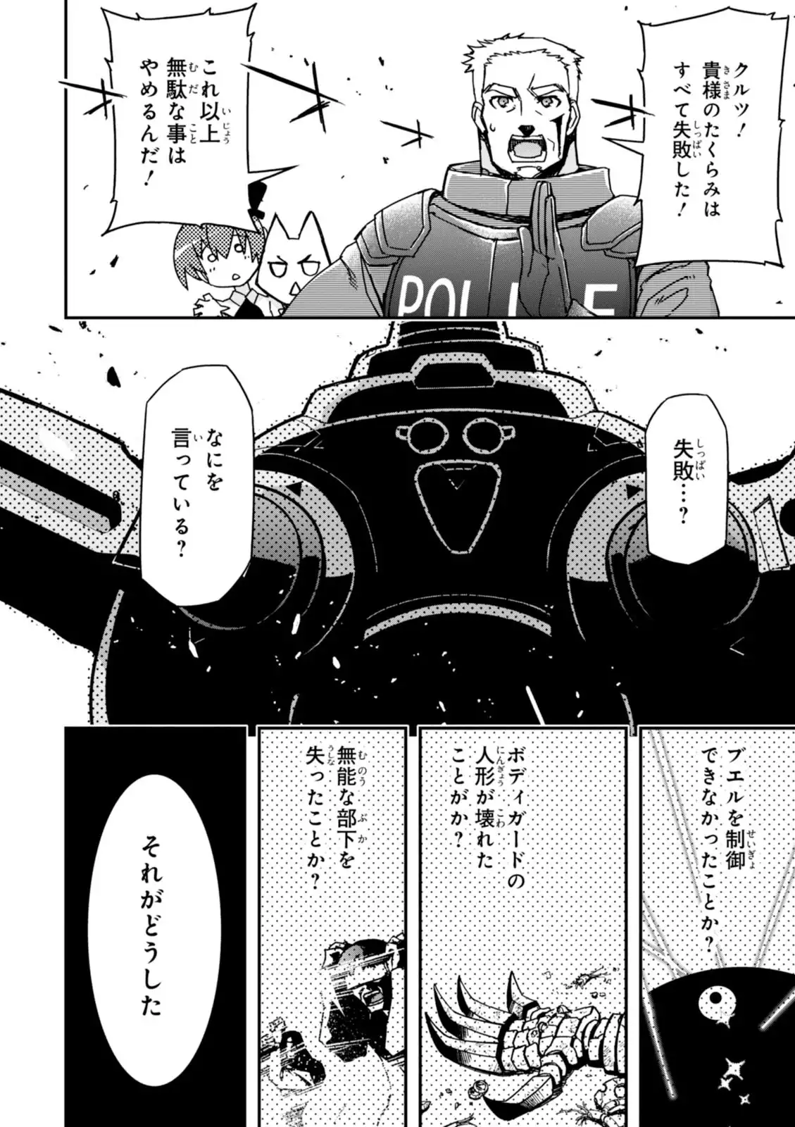 Koukaku no Pandora - Vol 08