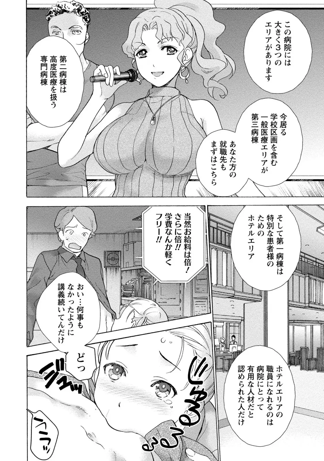 おっパラダイスは診療中 1