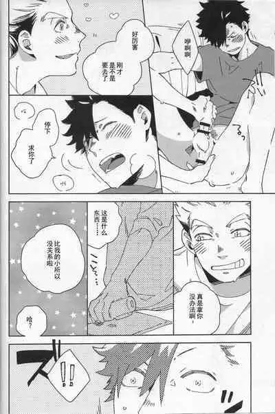 Vibrator wa Denki Anma no Yume o Miru ka | 按摩棒会梦到电动飞机杯吗