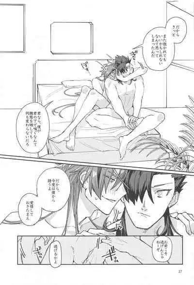 Soredemo Boku wa Kimi ni Dakaretai...... Rashii.