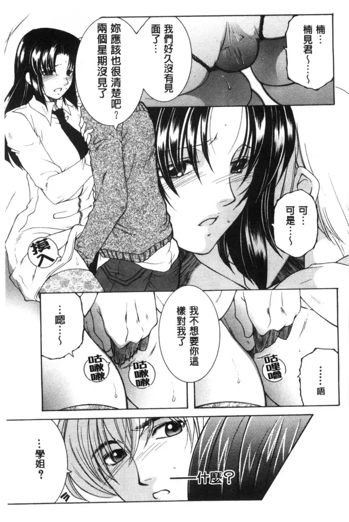 Soshite, Ane wa Boku o Erabu