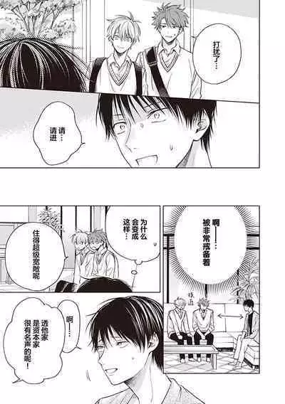 关于我年下的未婚夫完全不给予我信任这件事