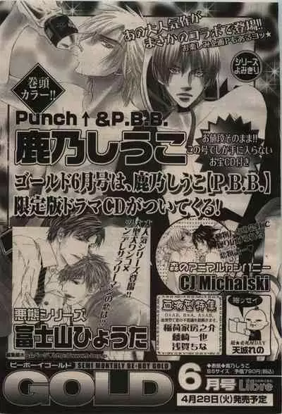 BE・BOY GOLD 2009-04