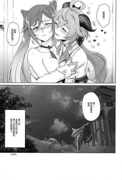 Ecchidesuyo Keqing-san