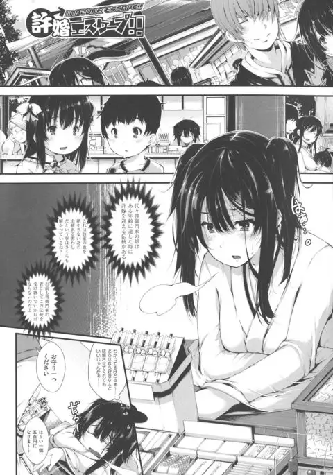 Koisuru Shoujo ha Yaoyorozu