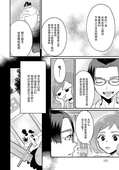 Isekai Ittara Watashi no Shokugyou "Yaseiji" datta | 来到异世界的我职业竟是『野人』 1-4