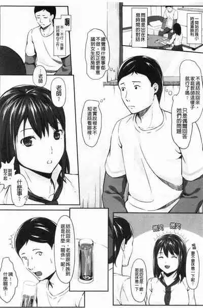 [く～ねる] JK二人と秘密の姦係 [Chinese]