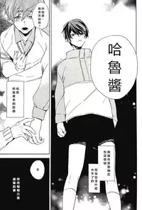 [Shuusetsu (Tropical Matsuda)] Yokatta ne Haru-chan (Free!) [Chinese]