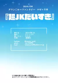 (C90) [Three M (Mumumu)] Chou JK Daisuki (Granblue Fantasy)