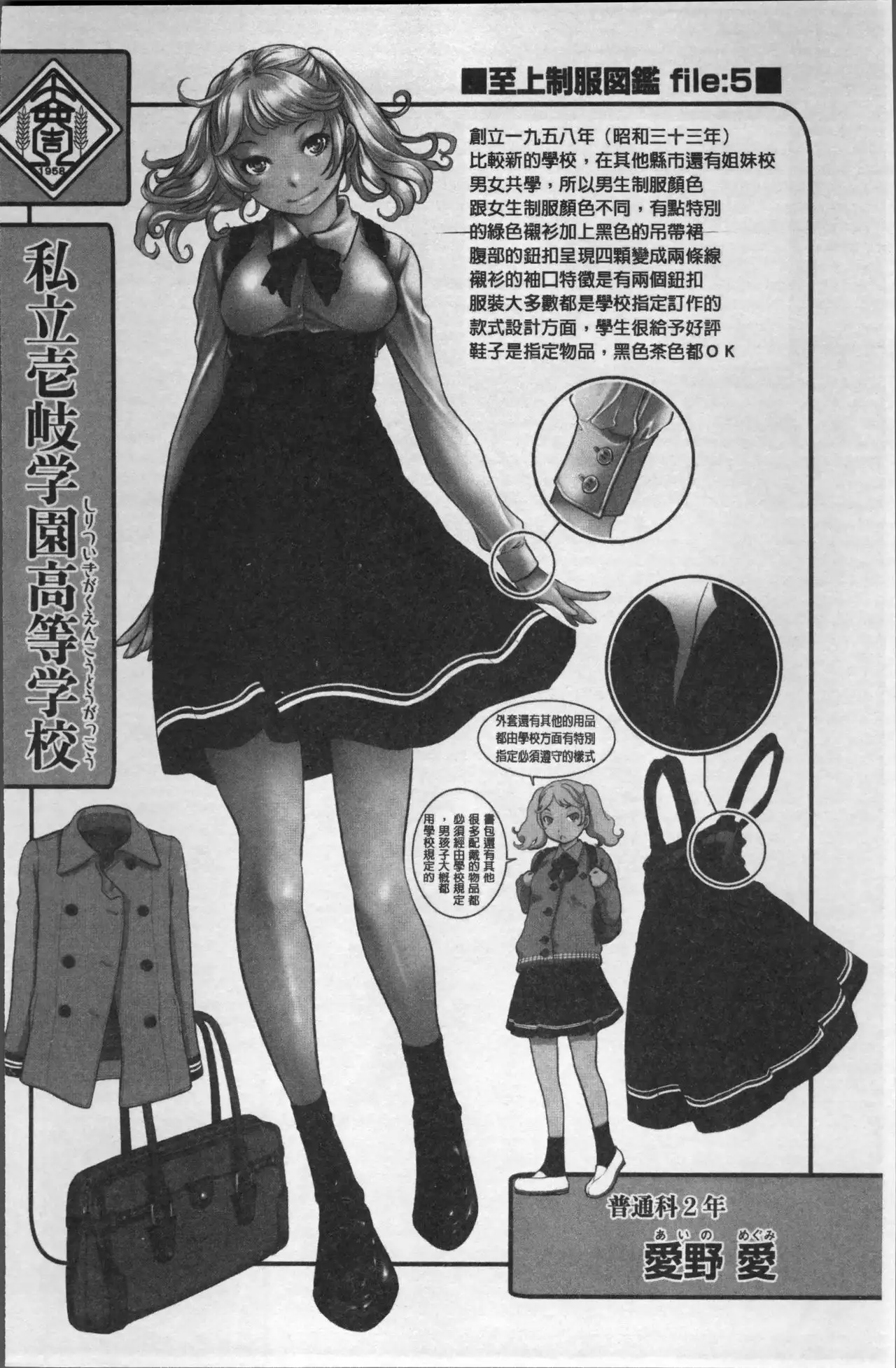 Seifuku Shijou Shugi -Fuyu-