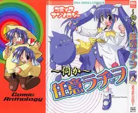 [Anthology] ~Ukagaka~ Nini Radio Comic Anthology