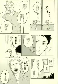 (C90) [Ohige (Kanu)] unrealgap (Haikyuu!!)