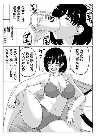 Haha to Sake to Musuko 2